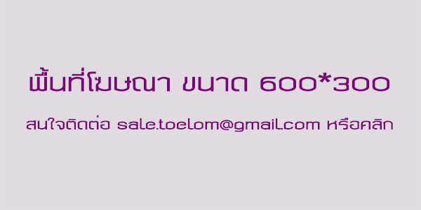 พื้นที่โฆษณา